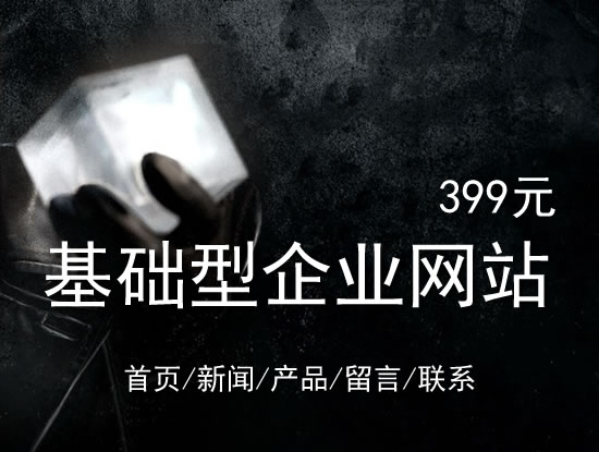 泉州市网站建设网站设计最低价399元 岛内建站dnnic.cn